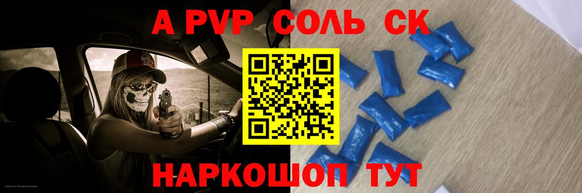 Alfa_PVP СК  A-PVP крисы CK  A-PVP Соль  Вход с VPN  Мытищи 