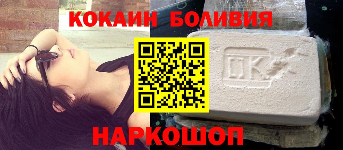 Кокаин  КОКАИН Боливия  Вход с VPN  Мытищи 