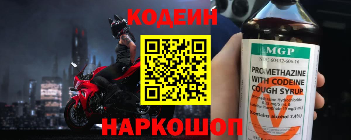купить  цена  Codein напиток Lean (лин)  Вход с VPN  Мытищи  Кодеин напиток Lean (лин) 