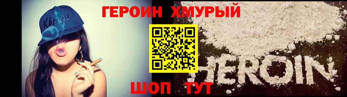 ГЕРОИН Heroin Мытищи