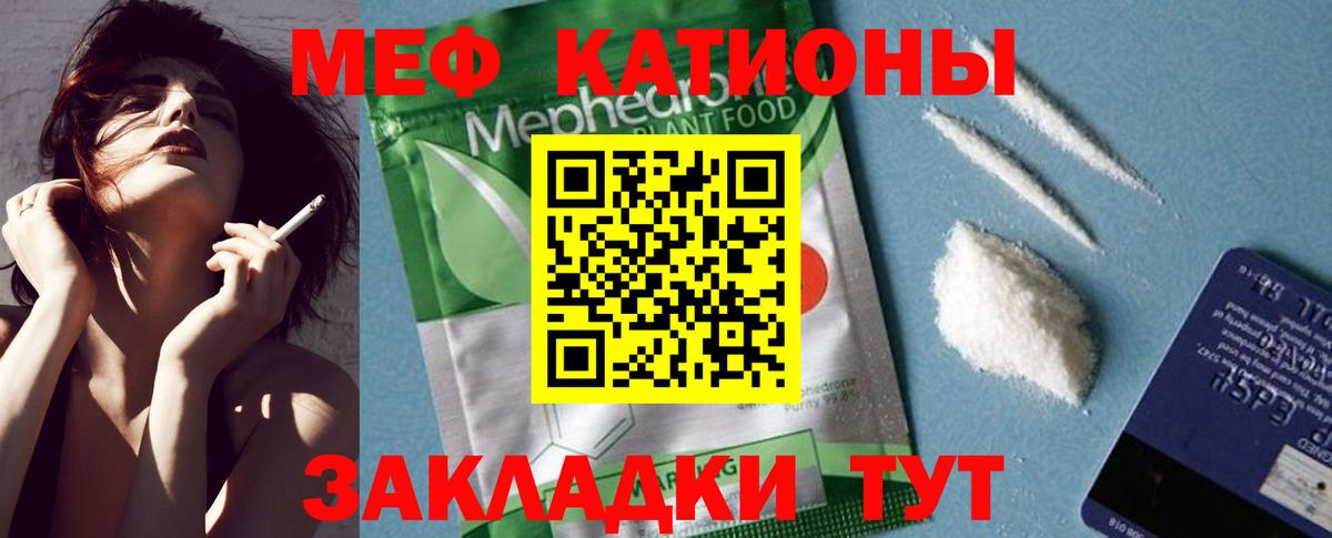 Мефедрон кристаллы Мытищи