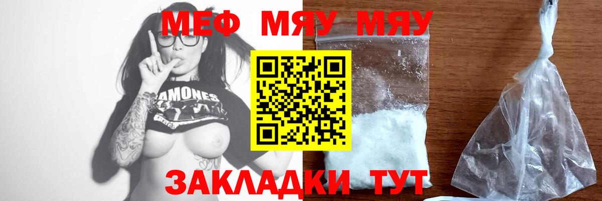 МЯУ-МЯУ  Вход с VPN  Мефедрон VHQ  МЯУ-МЯУ  Меф 4 MMC  Мытищи 